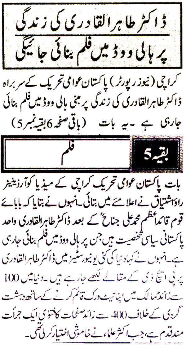 Minhaj-ul-Quran  Print Media CoverageDaily-Nawi-waqt-Back-Page